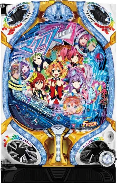 ＰＦマクロスΔの実機画像