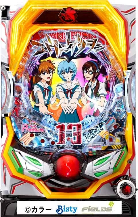 ヱヴァンゲリヲン１３ プレミアムモデルの実機画像