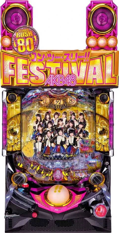 ぱちんこ ＡＫＢ４８ ワン・ツー・スリー！！ フェスティバルの実機画像