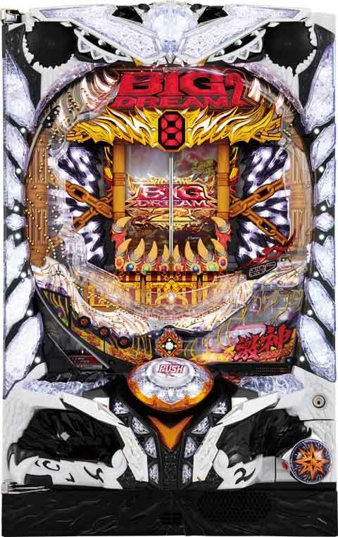 Ｐビッグドリーム２激神の実機画像
