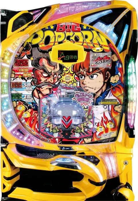 ＰビッグポップコーンＡの実機画像