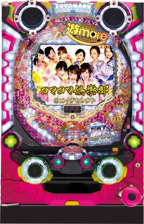ＰＡコマコマ倶楽部＠エイジセレクトＹ２Ｆの実機画像