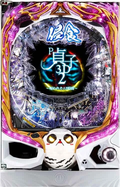Ｐ貞子３Ｄ２～呪われた１２時間～の実機画像