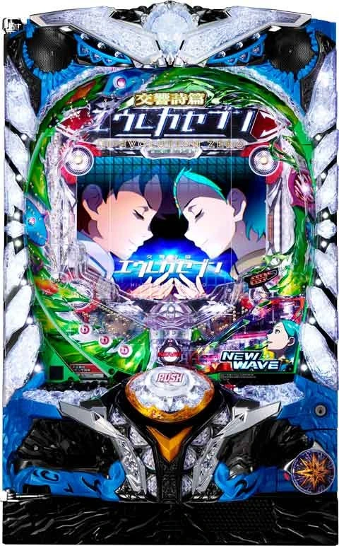 Ｐ交響詩篇エウレカセブン ＨＩ‐ＥＶＯＬＵＴＩＯＮ ＺＥＲＯの実機画像