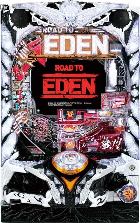Ｐ ＲＯＡＤ ＴＯ ＥＤＥＮの実機画像