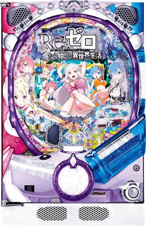 Ｐ Ｒｅ：ゼロから始める異世界生活の実機画像