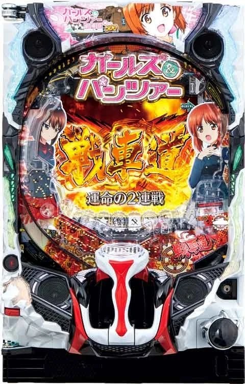 Ｐガールズ＆パンツァー 劇場版の実機画像
