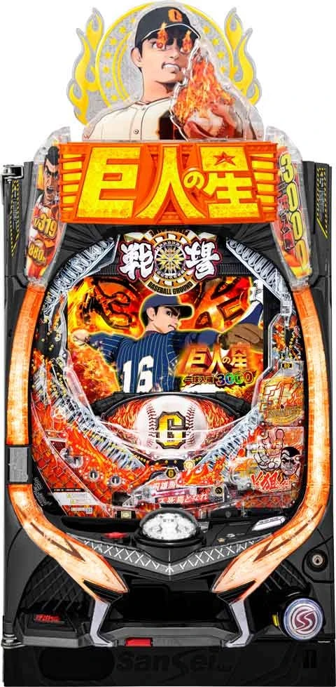 Ｐ巨人の星 一球入魂３０００の実機画像