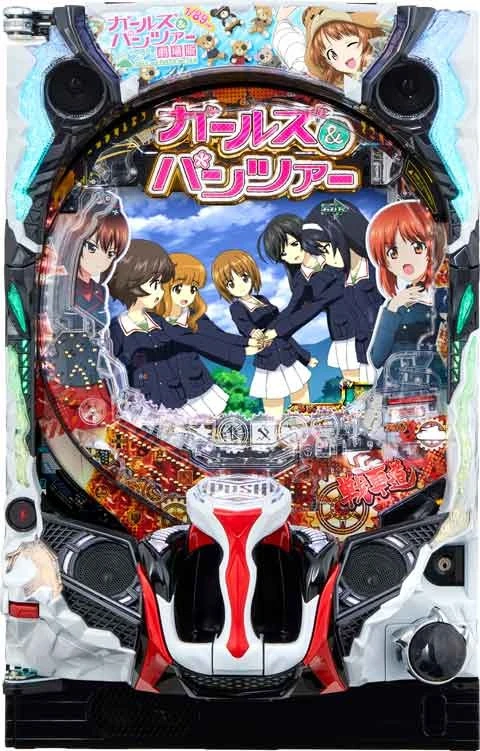 Ｐガールズ＆パンツァー劇場版 甘デジの実機画像