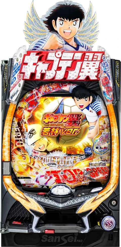 Ｐキャプテン翼若林ｖｅｒ．の実機画像
