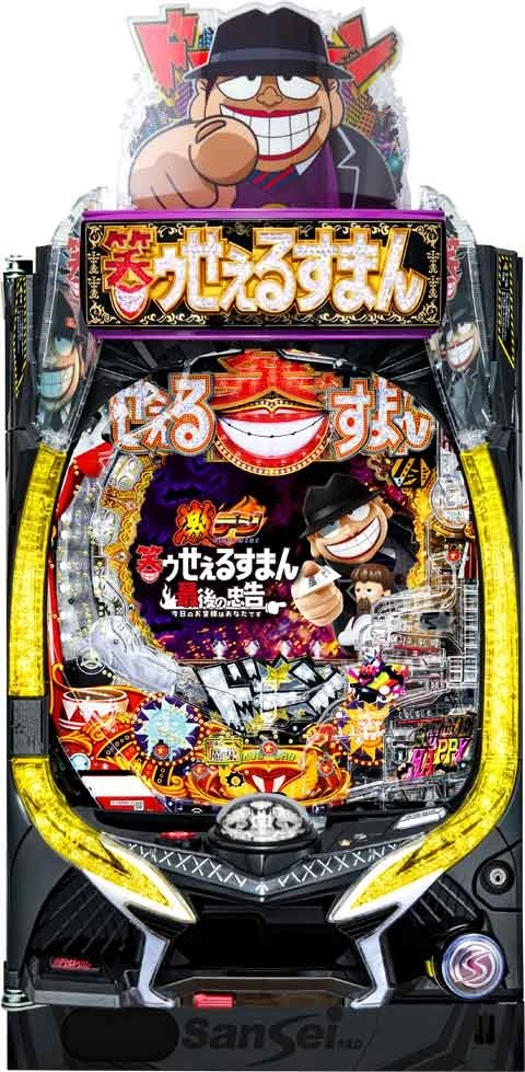 ＰＡ激デジ笑ゥせぇるすまん 最後の忠告ＭＰＹの実機画像