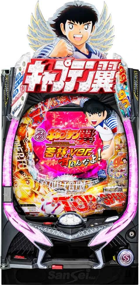 Ｐキャプテン翼 若林甘えんなよ！ Ｖｅｒ．の実機画像