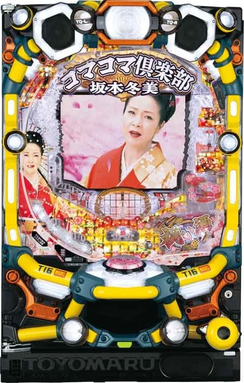Ｐコマコマ倶楽部ｗｉｔｈ坂本冬美 １９９ｖｅｒ．の実機画像