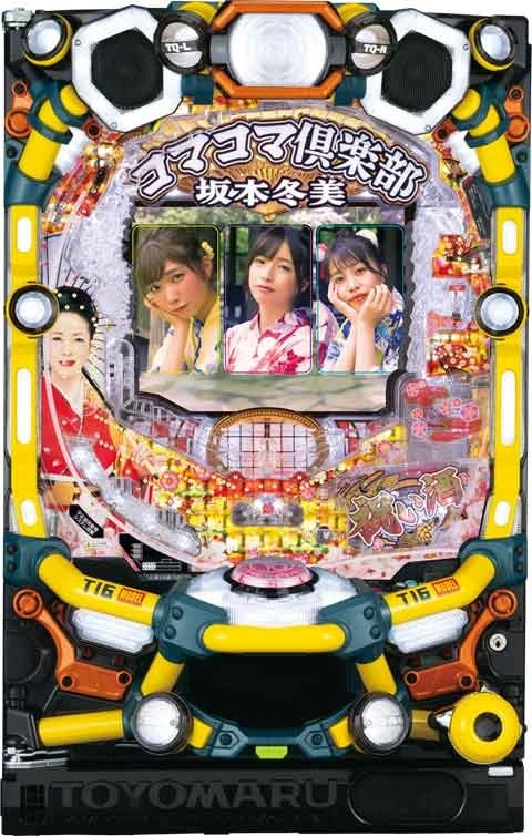 ＰＡコマコマ倶楽部ｗｉｔｈ坂本冬美 ９９ｖｅｒ．の実機画像