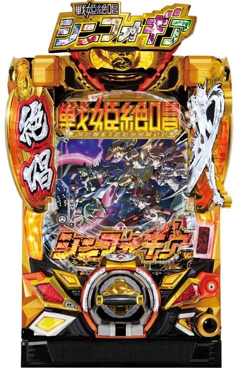 ＰＦ戦姫絶唱シンフォギア３黄金絶唱の実機画像