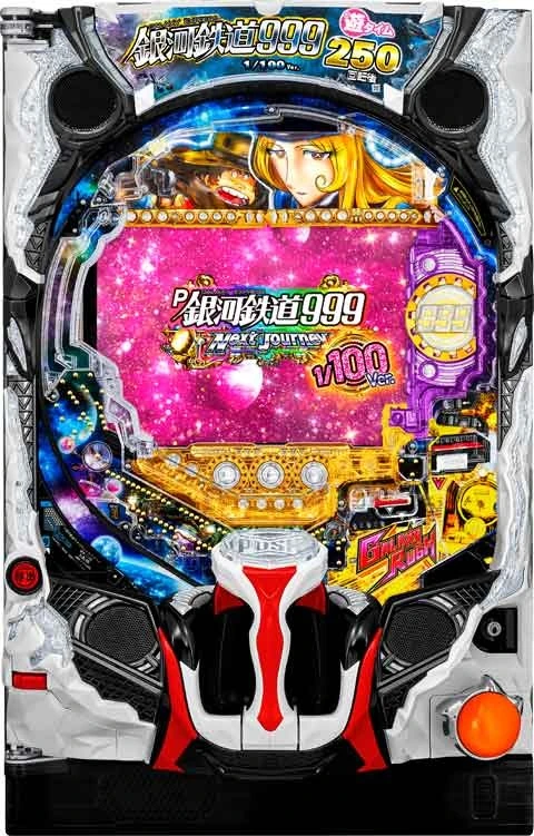 Ｐ銀河鉄道９９９ Ｎｅｘｔ Ｊｏｕｒｎｅｙ １／１００ｖｅｒ．の実機画像