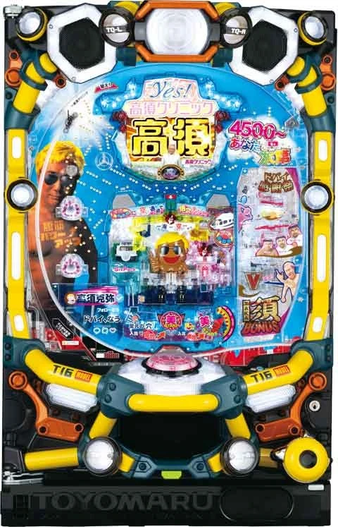 Ｐｙｅｓ！高須クリニック青天 はじまりは４５００の実機画像