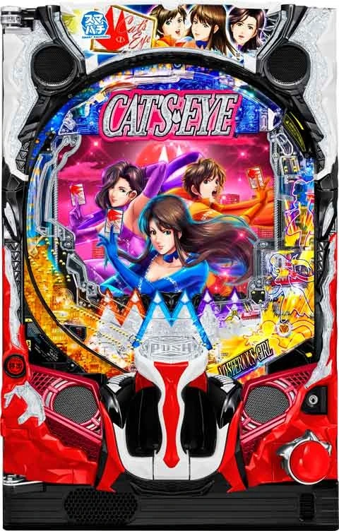 ｅキャッツ・アイの実機画像
