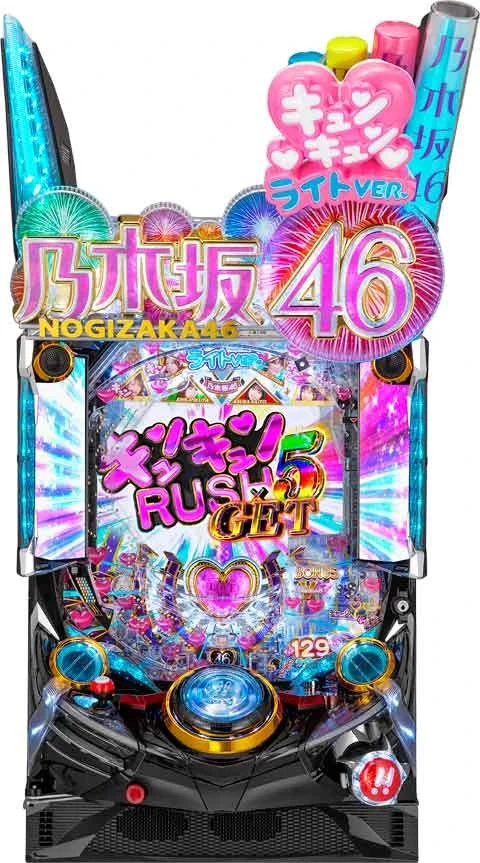 ぱちんこ 乃木坂４６ キュンキュンＬＩＧＨＴ ｖｅｒ．の実機画像