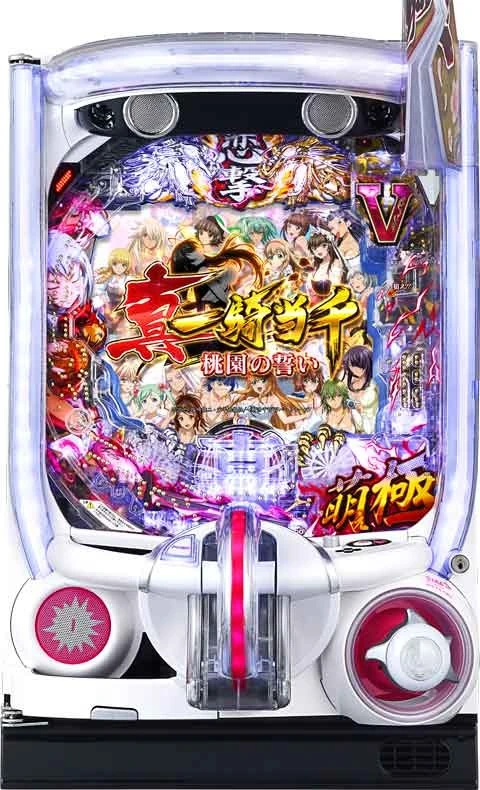 Ｐ真・一騎当千～桃園の誓い～の実機画像