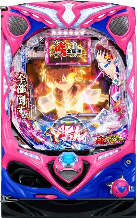Ｐ咲‐Ｓａｋｉ‐全国編の実機画像