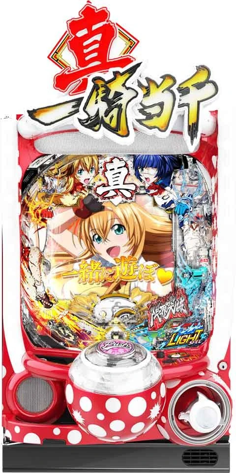 Ｐ真・一騎当千 Ｌｉｇｈｔ Ｖｅｒ．の実機画像