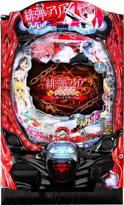 Ｐ緋弾のアリア ～緋緋神降臨～ ラッキートリガーＶｅｒ．の実機画像