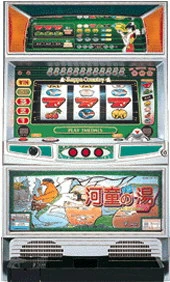 河童の湯７の実機画像