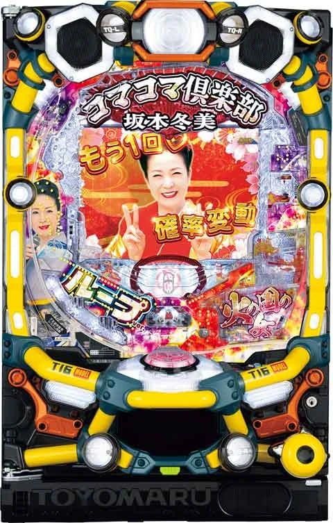 ＰＡコマコマ倶楽部ｗｉｔｈ坂本冬美 ９９確変ループｖｅｒ．の実機画像