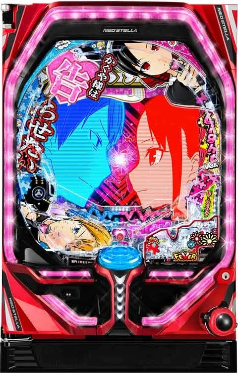 ＰＦかぐや様は告らせたいＬｉｇｈｔ ｖｅｒ．の実機画像