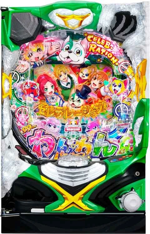 ＰＡわんわんパラダイスＣＥＬＥＢＲＡＴＩＯＮの実機画像