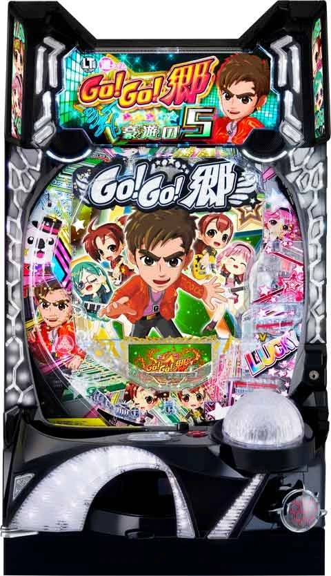 Ｐ ＧＯ！ＧＯ！郷 豪遊の５の実機画像