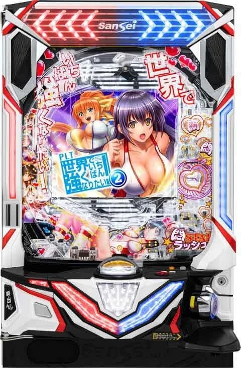 ＰＬＴ世界でいちばん強くなりたい！２の実機画像