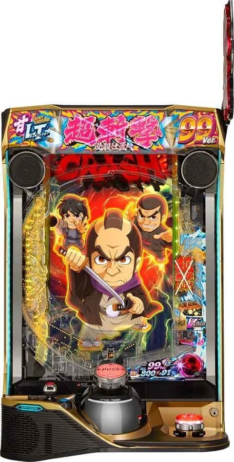 ｅ 新・必殺仕置人 超斬撃９９の実機画像