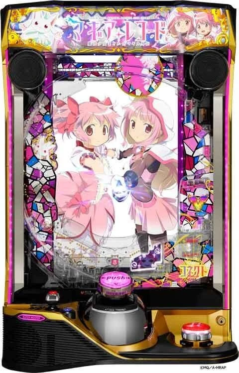 ｅ マギアレコード 魔法少女まどか☆マギカ外伝の実機画像