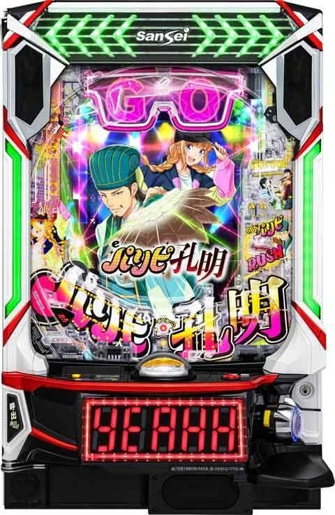 ｅパリピ孔明の実機画像