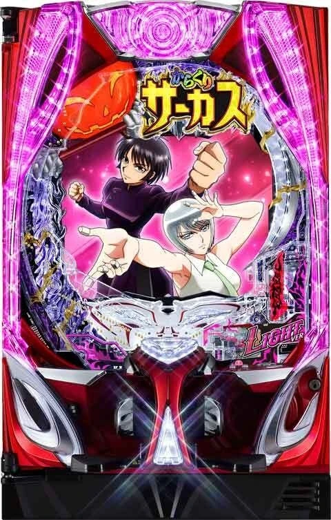 ＰＦからくりサーカス２ Ｌｉｇｈｔ ｖｅｒ．の実機画像