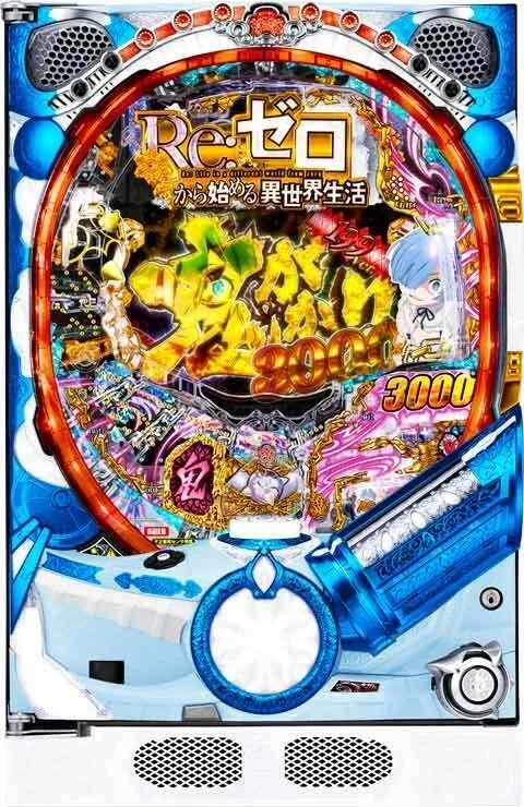 Ｐ Ｒｅ：ゼロから始める異世界生活 鬼がかり １９９ｖｅｒ．の実機画像