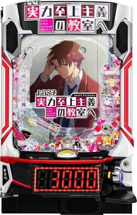 ｅようこそ実力至上主義の教室への実機画像