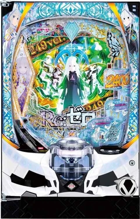 Ｐ Ｒｅ：ゼロから始める異世界生活 ｓｅａｓｏｎ２ ２４９ｖｅｒ．の実機画像
