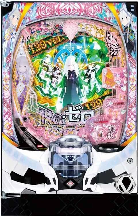 Ｐ Ｒｅ：ゼロから始める異世界生活 ｓｅａｓｏｎ２ １２９ｖｅｒ．の実機画像