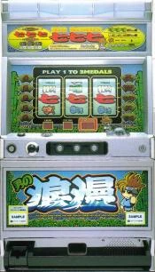 男の浪漫の実機画像