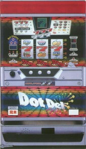 ドットデルＺの実機画像
