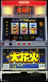 大花火の実機画像
