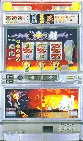 赤光の剣の実機画像