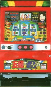 玉緒でポン！の実機画像