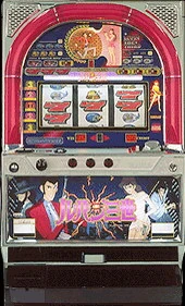 ルパン三世「２０００年」の実機画像