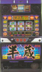 半蔵の実機画像