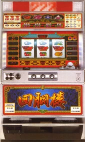 回胴楼の実機画像