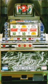キワメの実機画像
